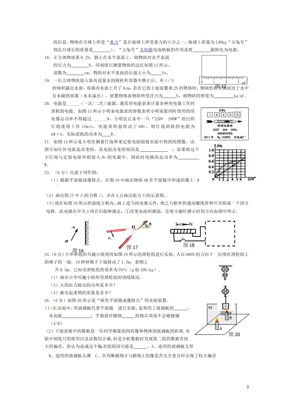九下物理试卷一_第3页