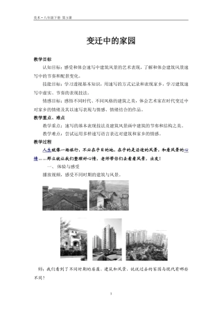 变迁中的家园（吴巍）