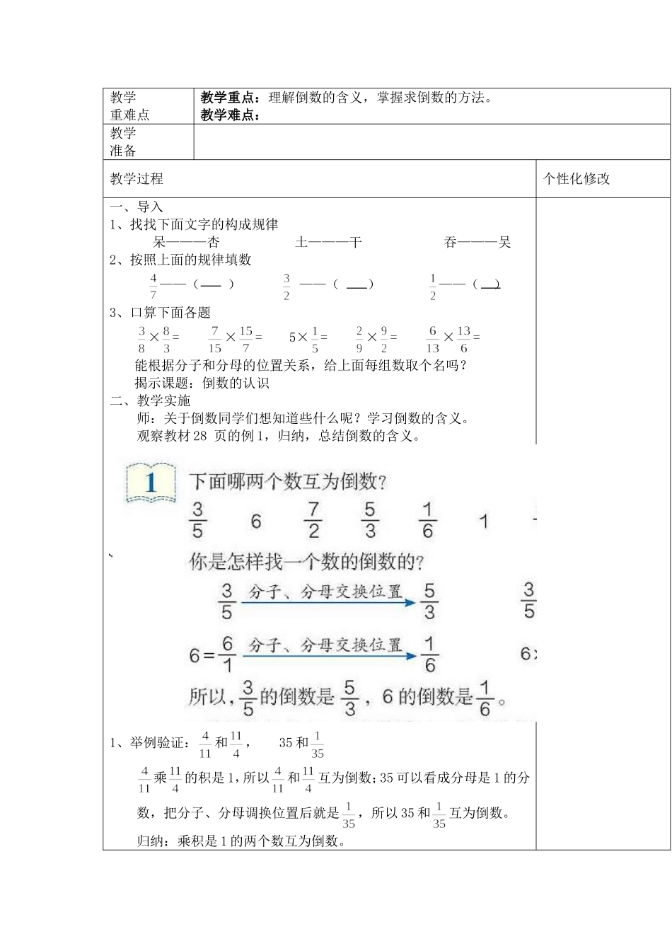 顶尖教案《倒数的认识》陆继文_第2页