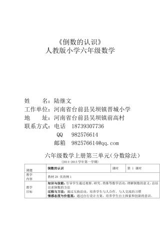 顶尖教案《倒数的认识》陆继文