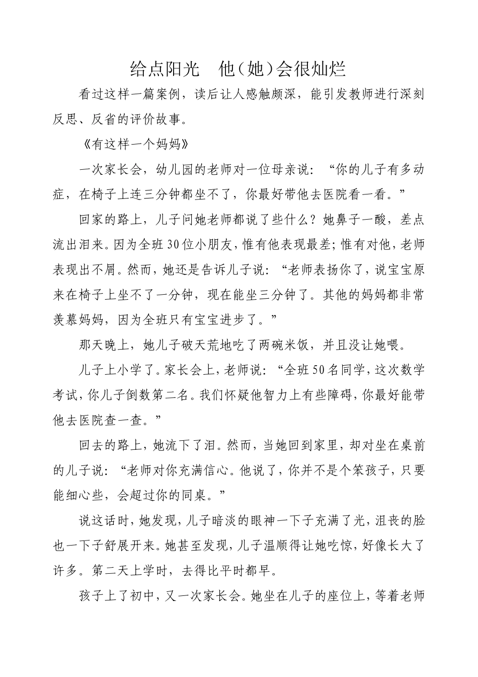 给点阳光他(她)会很灿烂_第1页