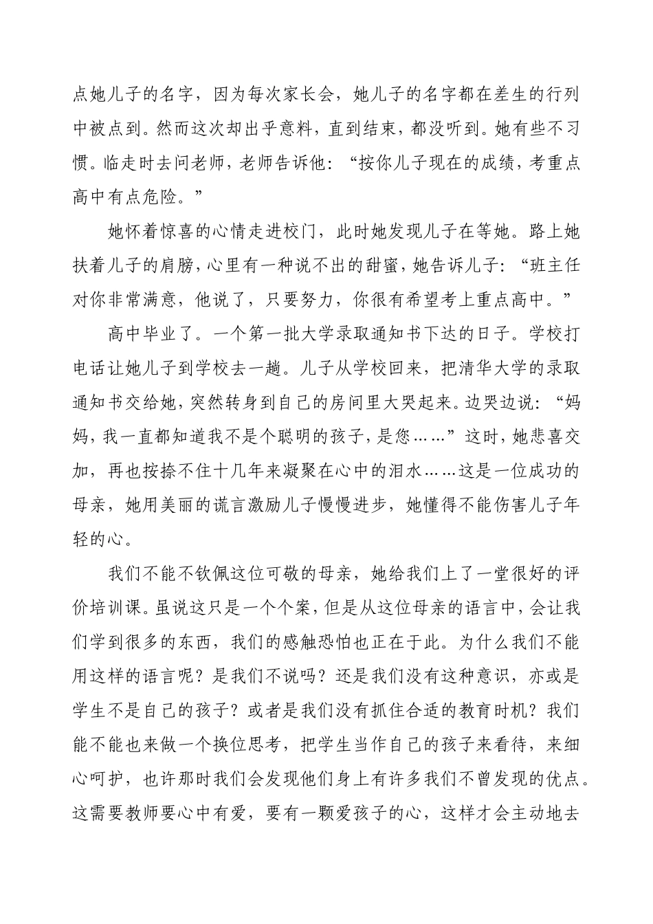给点阳光他(她)会很灿烂_第2页