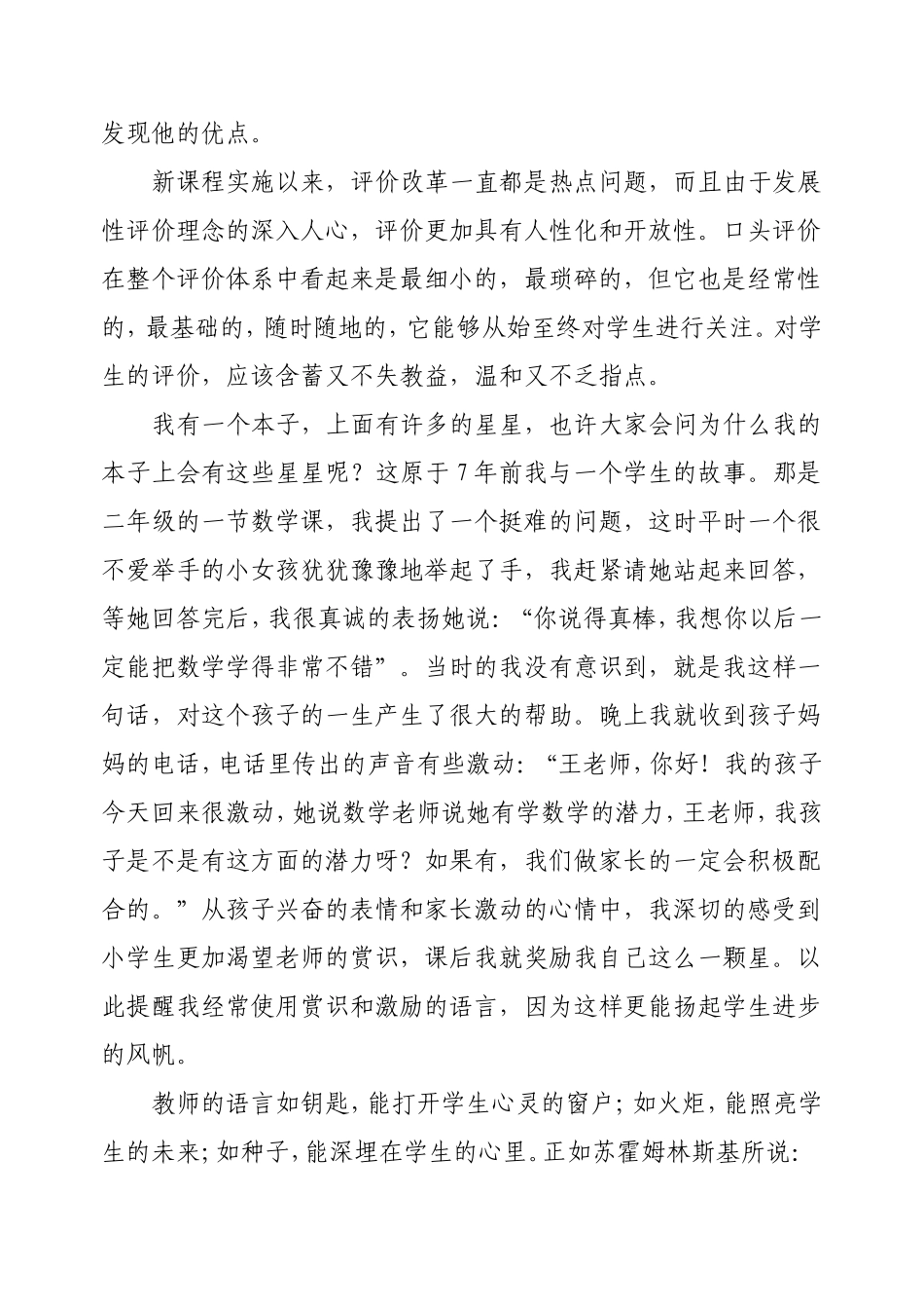 给点阳光他(她)会很灿烂_第3页