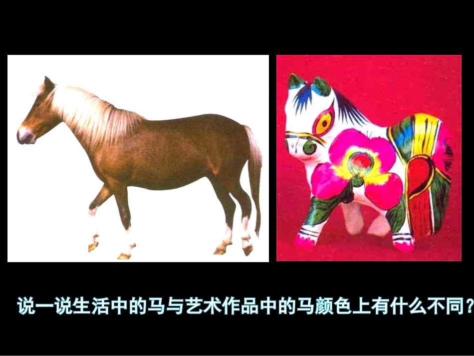 二年级_美术_动物乐园课件_第2页