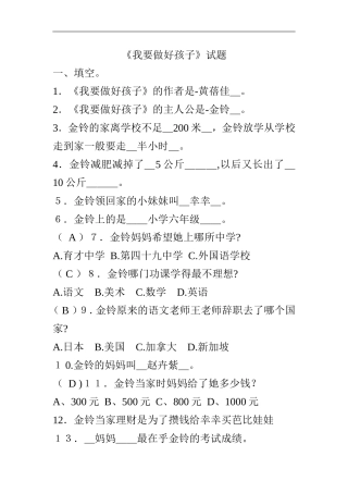 《我要做好孩子》阅读试题及答案