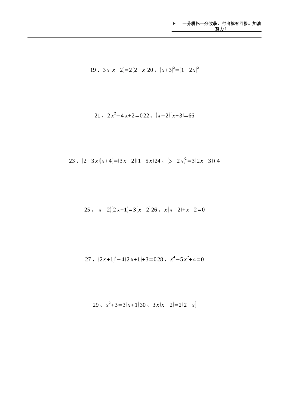 一元二次方程练习_第2页