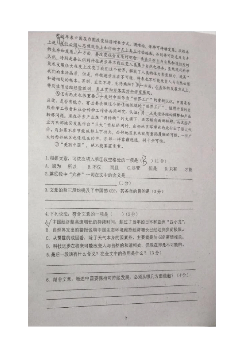 上海七宝中学高二语文上学期开学考试试题扫描版,无答案_第2页