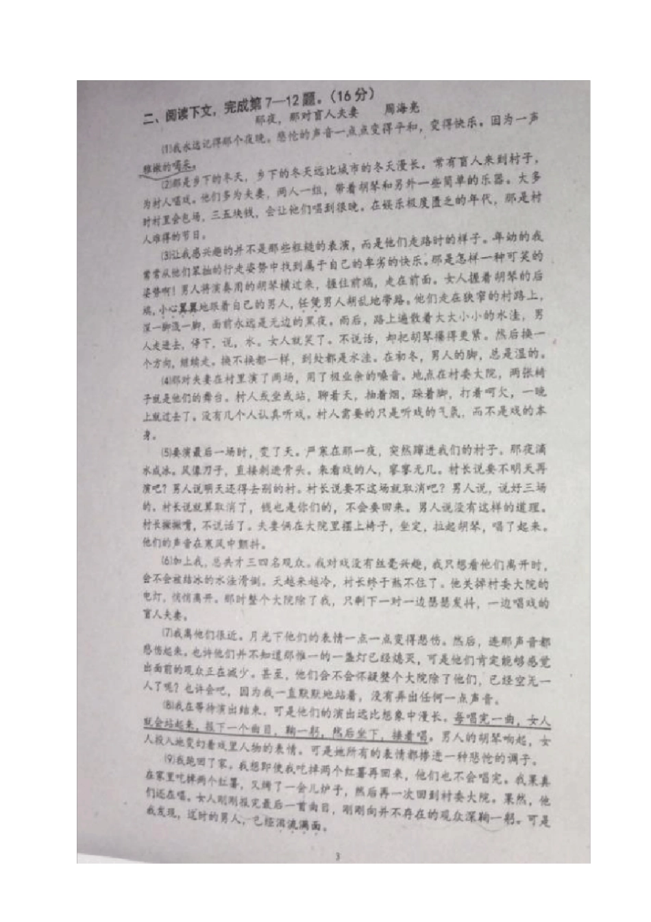 上海七宝中学高二语文上学期开学考试试题扫描版,无答案_第3页