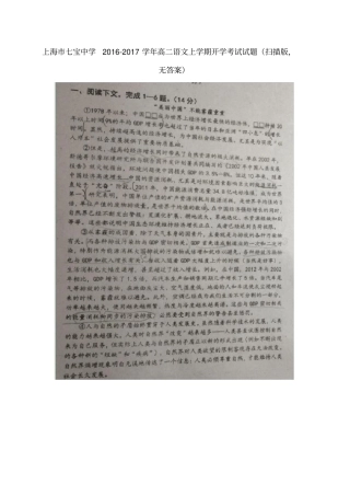 上海七宝中学高二语文上学期开学考试试题扫描版,无答案