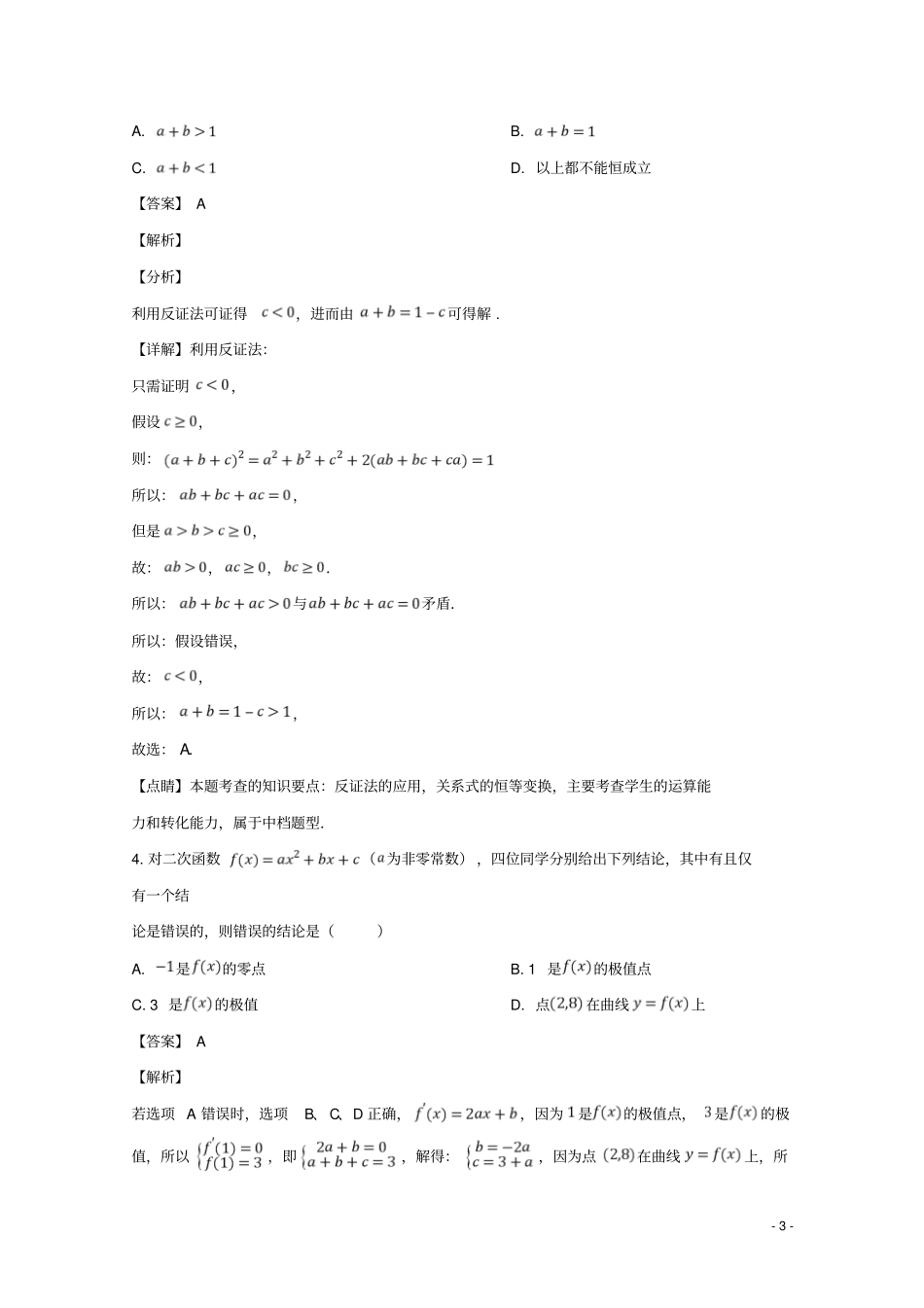 上海上海中学2018_2019学年高一数学上学期期中试卷含解析_第3页