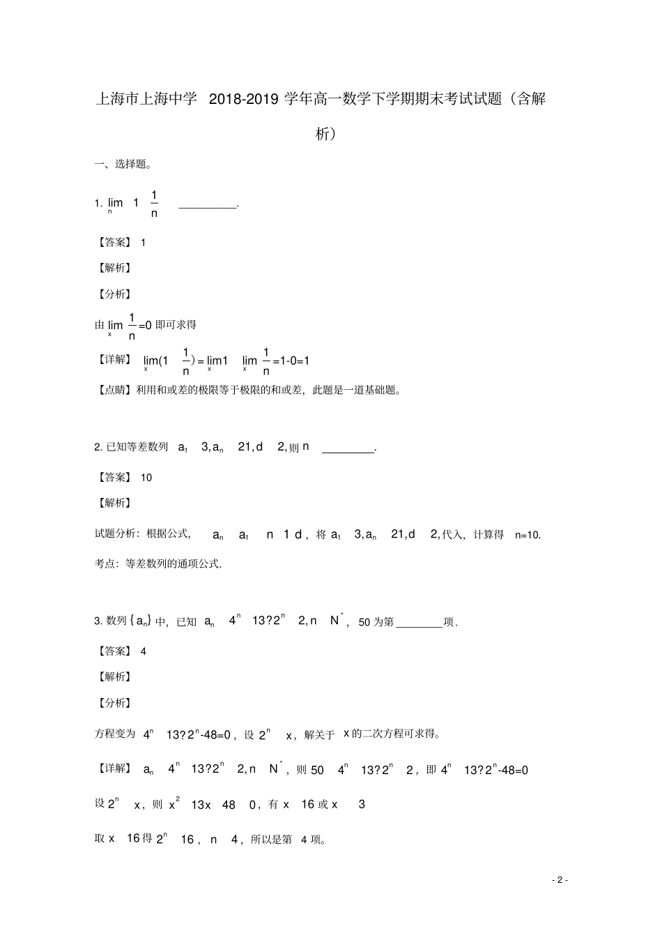 上海上海中学2018_2019学年高一数学下学期期末考试试题含解析_第2页