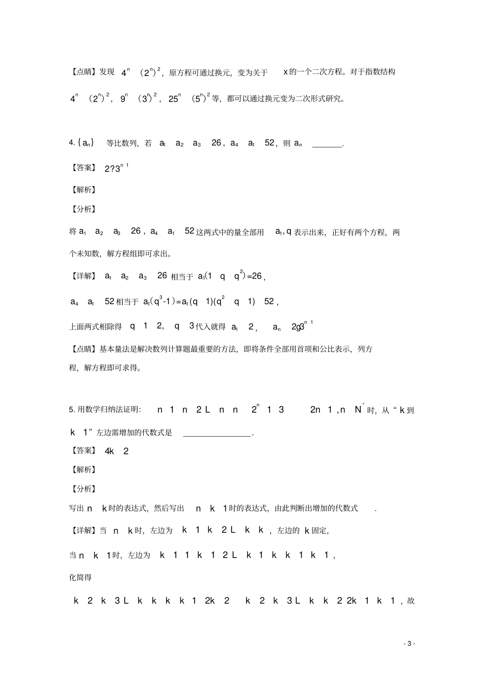 上海上海中学2018_2019学年高一数学下学期期末考试试题含解析_第3页