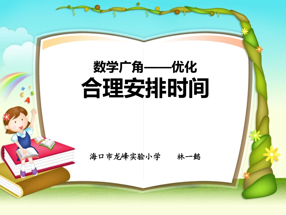 沏茶问题（林一懿）_第1页