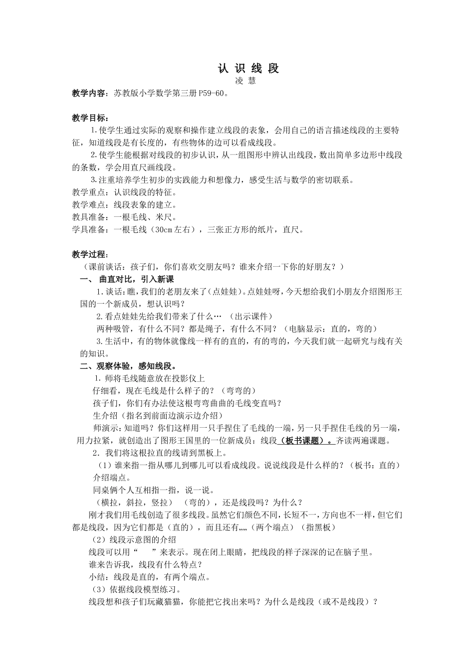 认识线段（定）_第1页