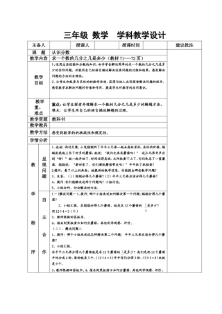 求一个数的几分之几是多少教学设计