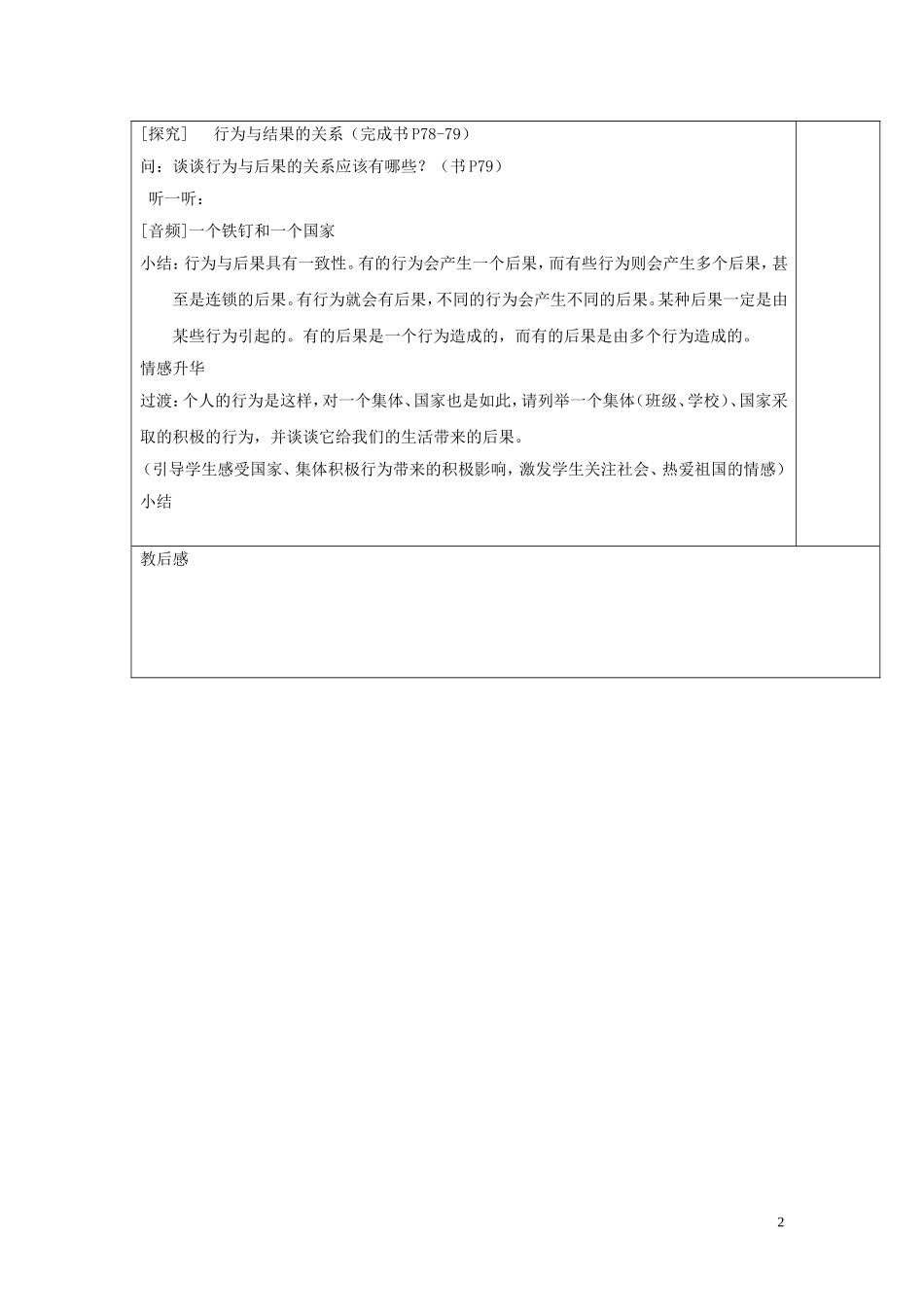 第七课第一课时行为与结果的关系_第2页