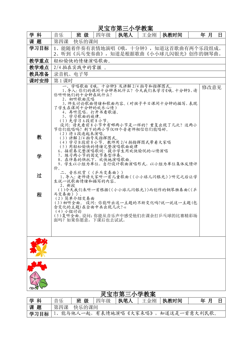 四音上册第四课教案王金刚_第1页