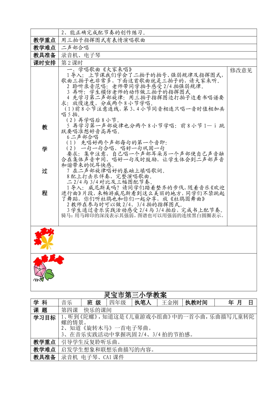 四音上册第四课教案王金刚_第2页