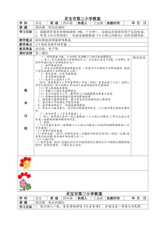 四音上册第四课教案王金刚