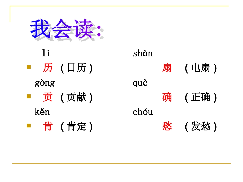 二年级语文上册第六组口语交际·我想这样做课件_第3页