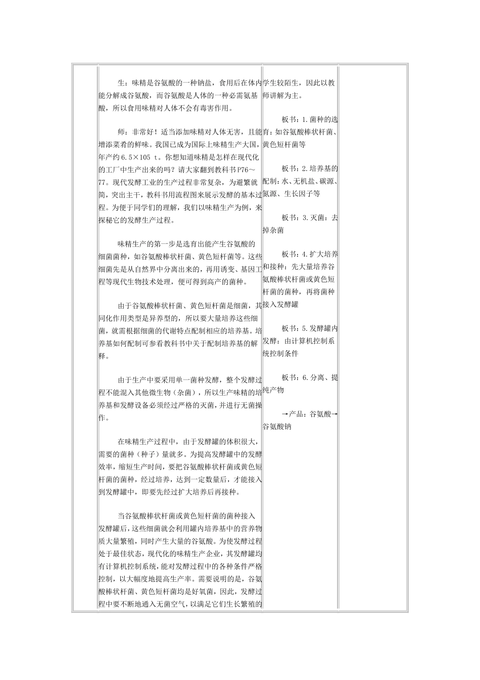 微生物发酵及其利用_第3页