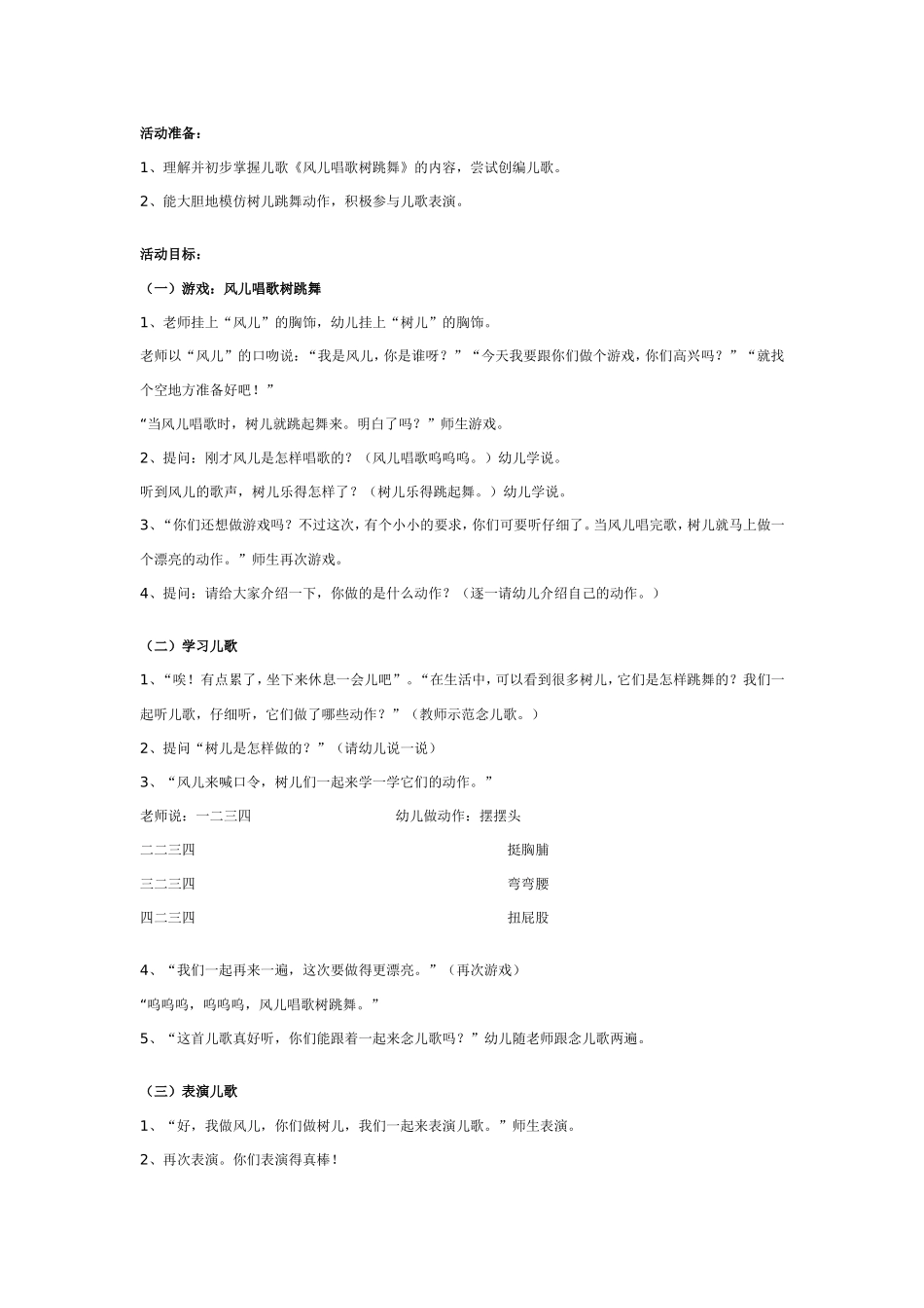 风儿唱歌树跳舞中班语言_第1页