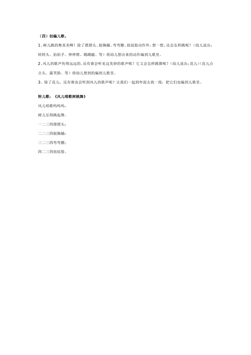 风儿唱歌树跳舞中班语言_第2页