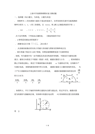 上海中学高2019级物理期末复习测试题