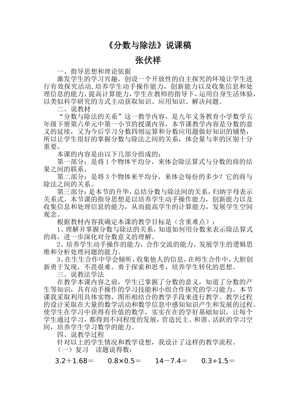 《分数与除法》说课稿_第1页