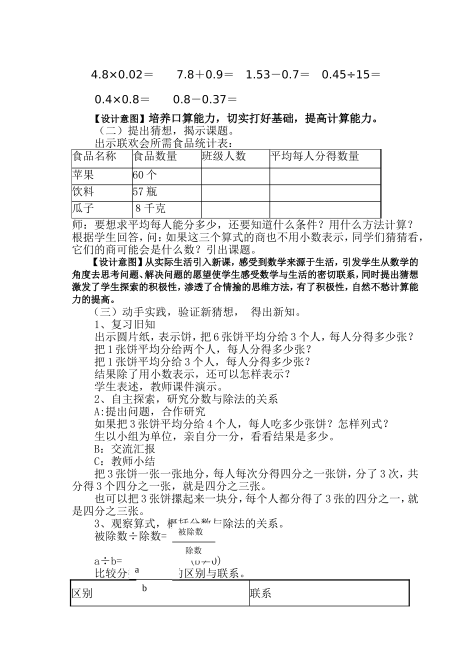 《分数与除法》说课稿_第2页