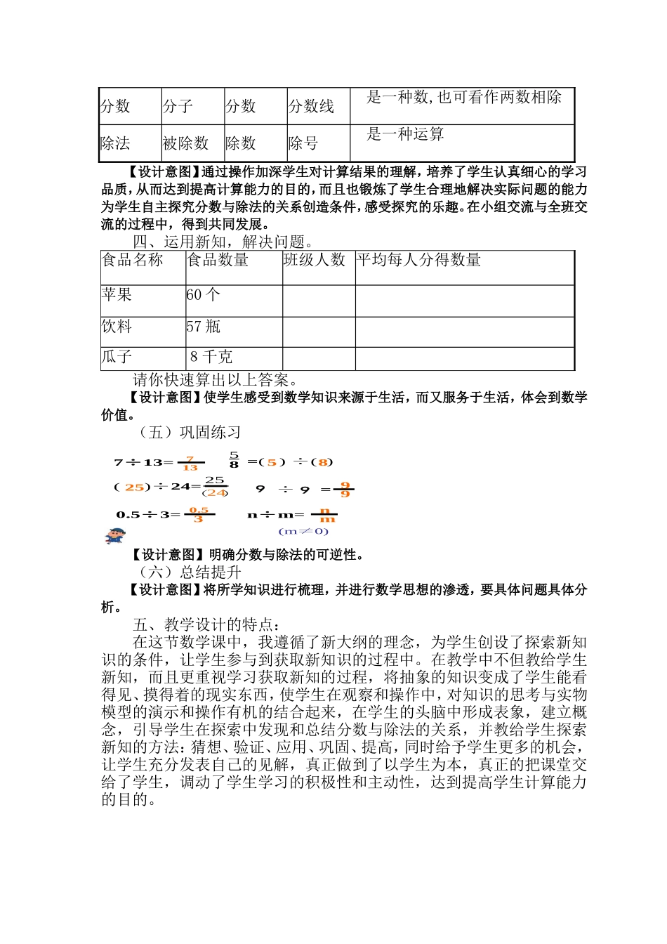 《分数与除法》说课稿_第3页