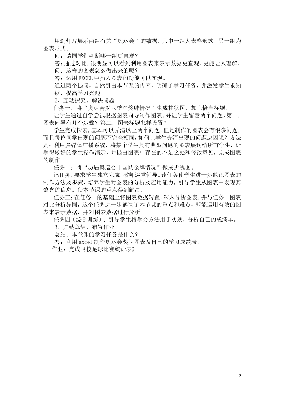 Excel表格数据的图形化教学设计_第2页