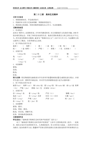 第二十三课奥林匹克精神教师