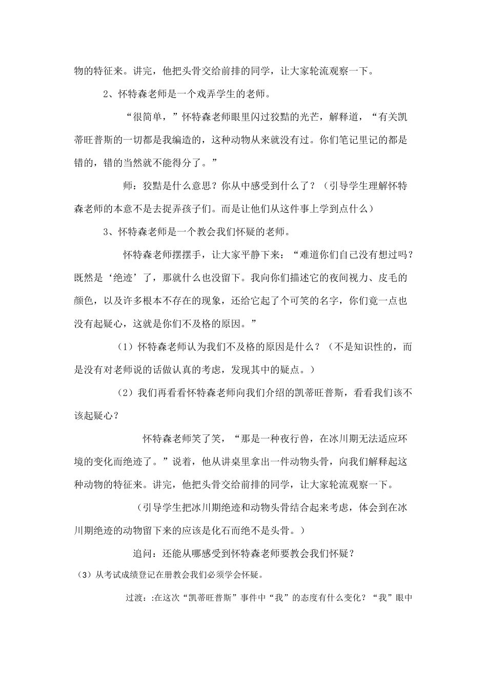 一个这样的老师_第2页