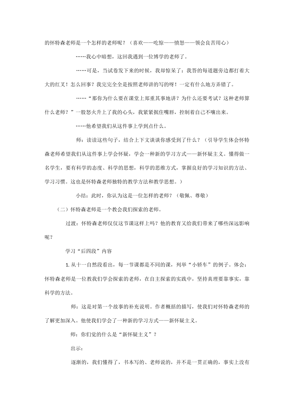 一个这样的老师_第3页