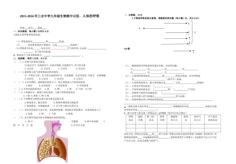 三合中学九年级生物期中试题：_第1页