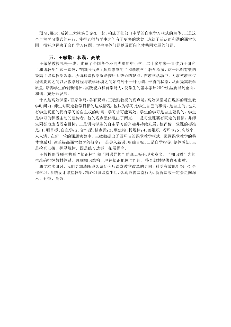 探讨有效探讨有效教学策略_第2页