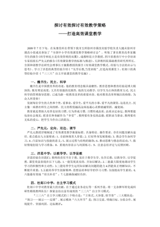 探讨有效探讨有效教学策略