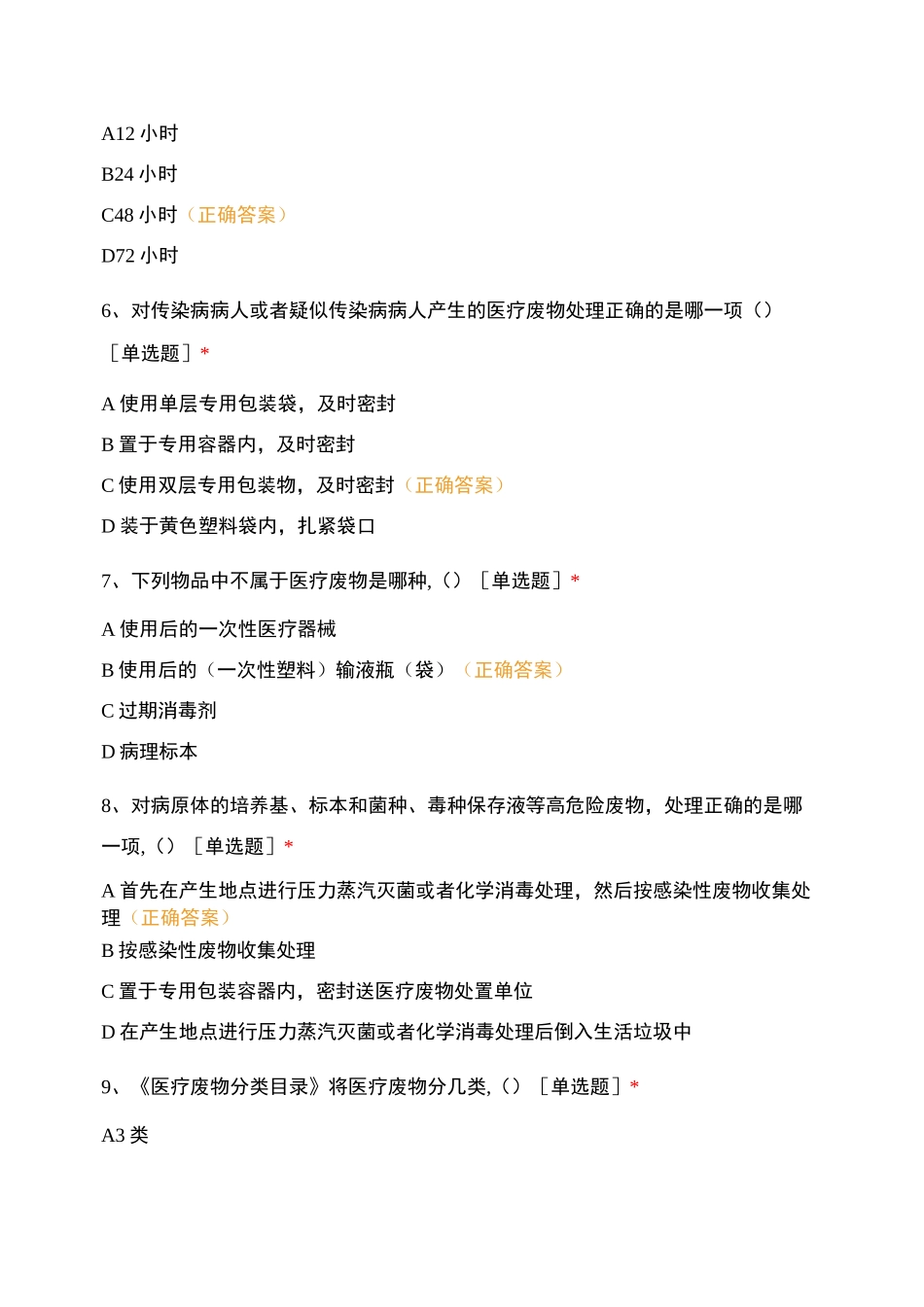 医疗废物管理_第2页