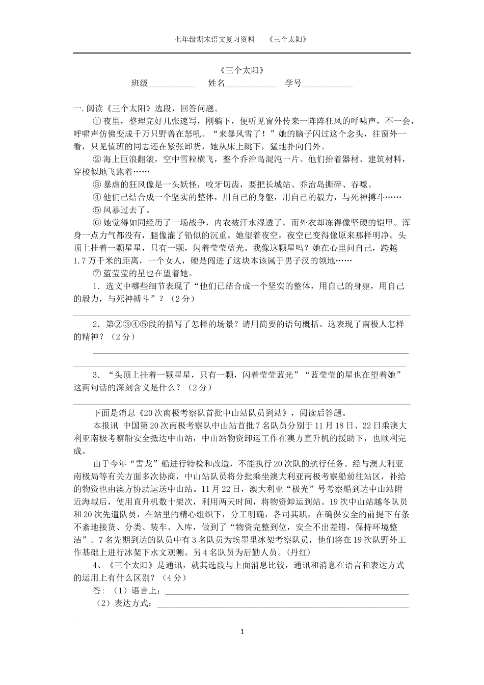 三个太阳复习_第1页
