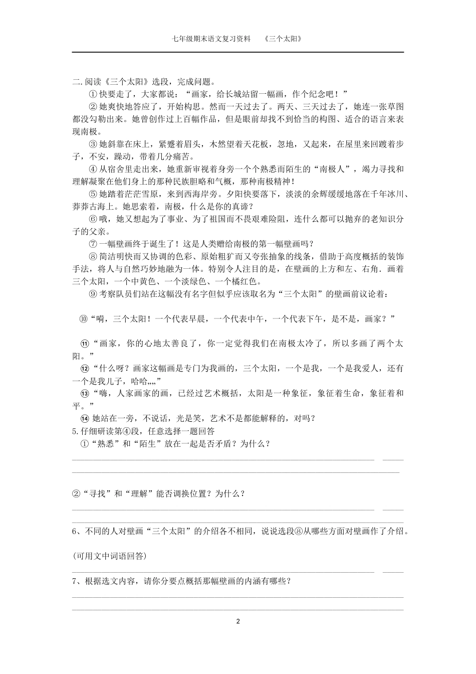三个太阳复习_第2页
