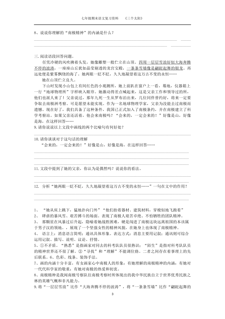 三个太阳复习_第3页