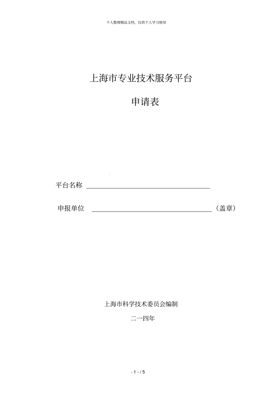 上海专业技术服务平台_第1页