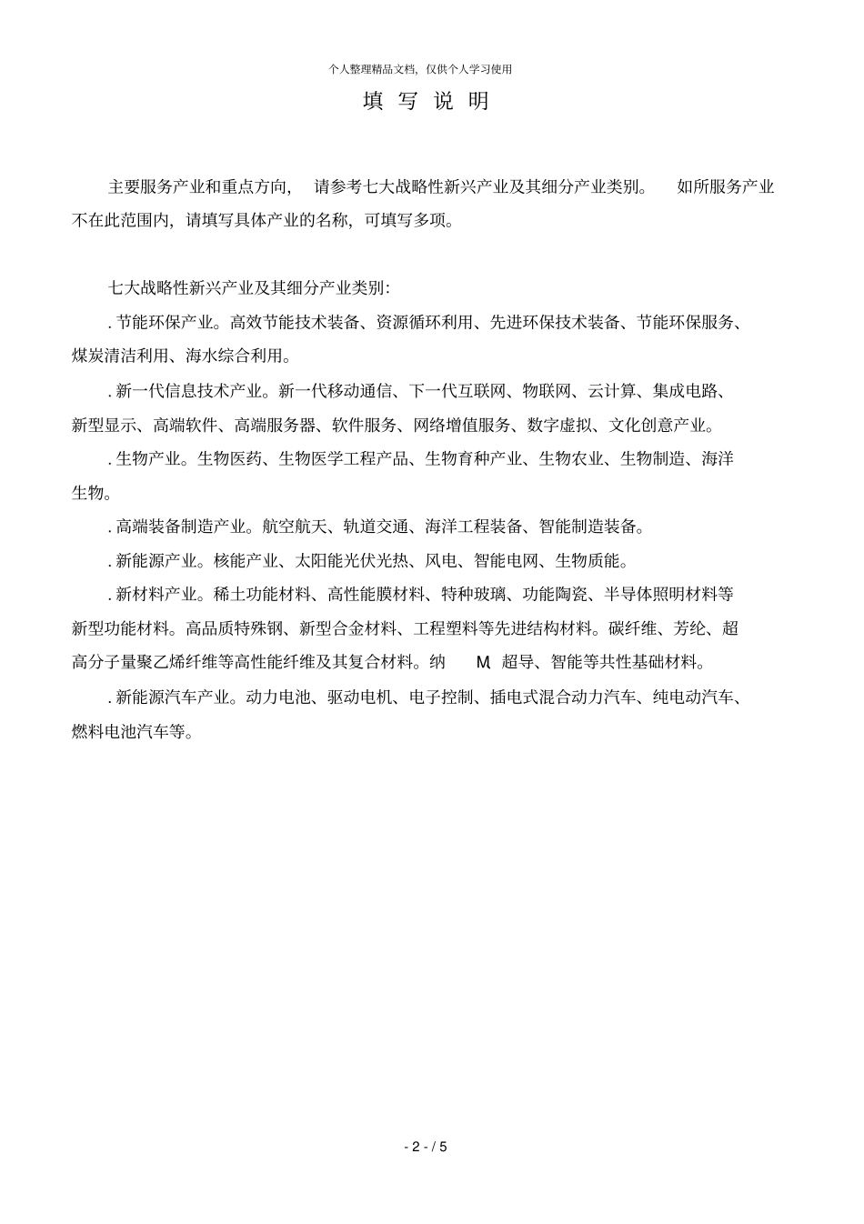 上海专业技术服务平台_第2页