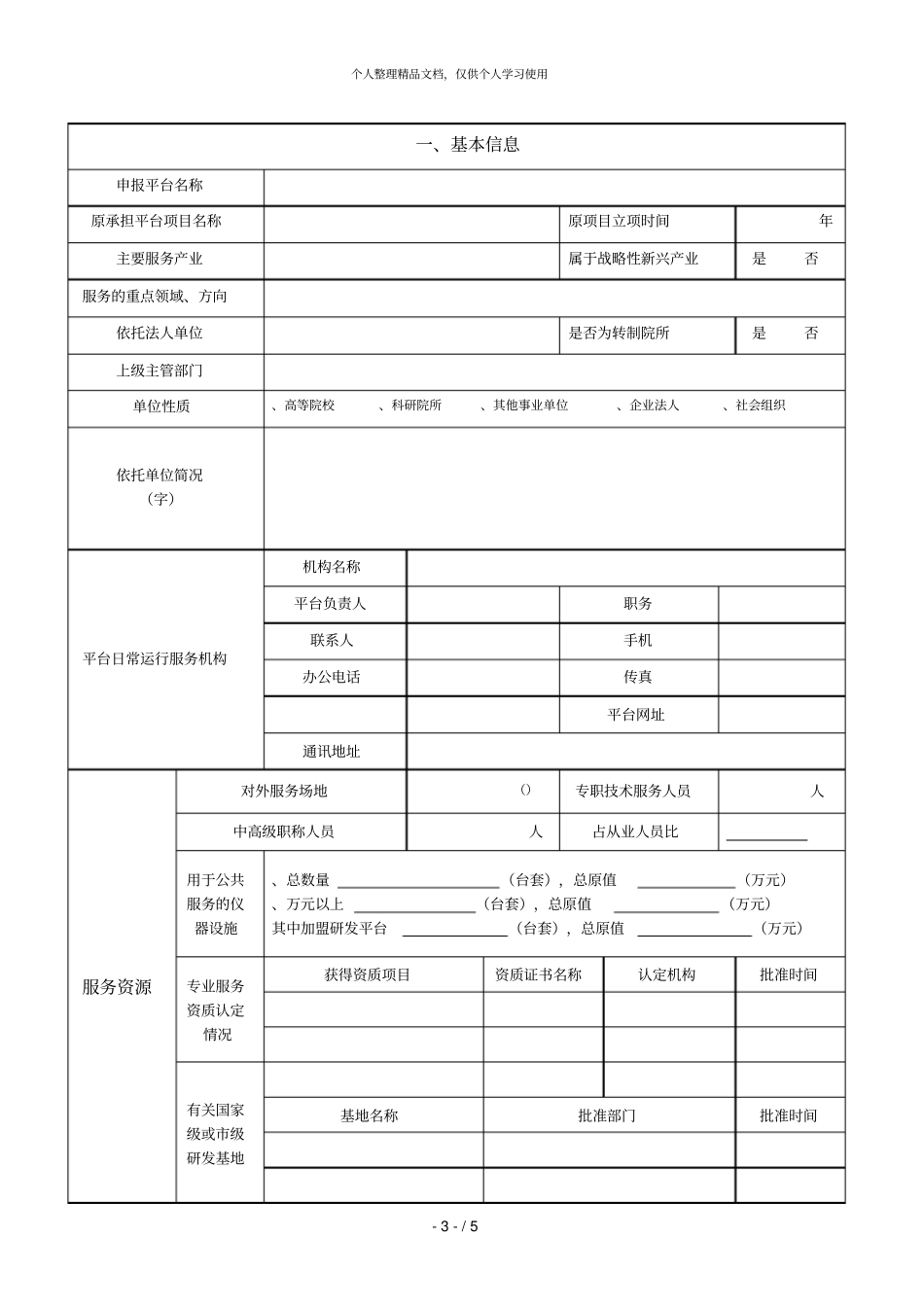 上海专业技术服务平台_第3页