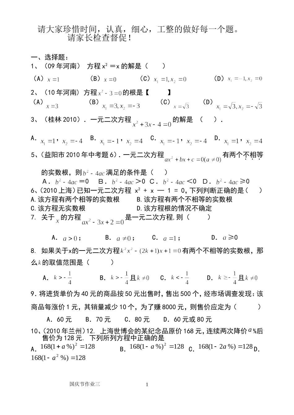 一元二次方程综合试题_第1页