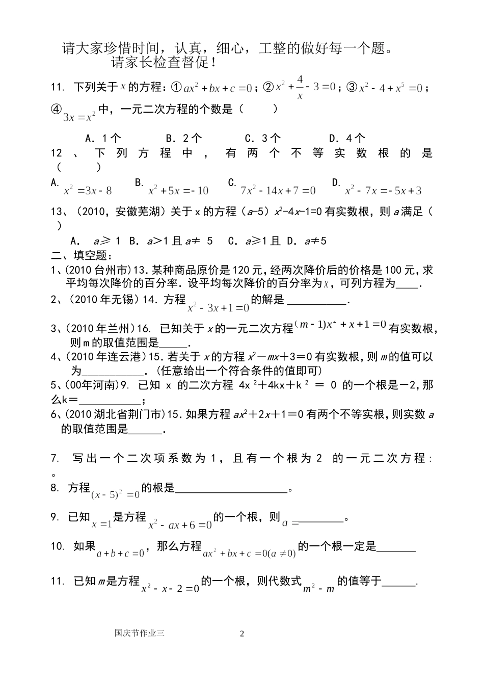 一元二次方程综合试题_第2页