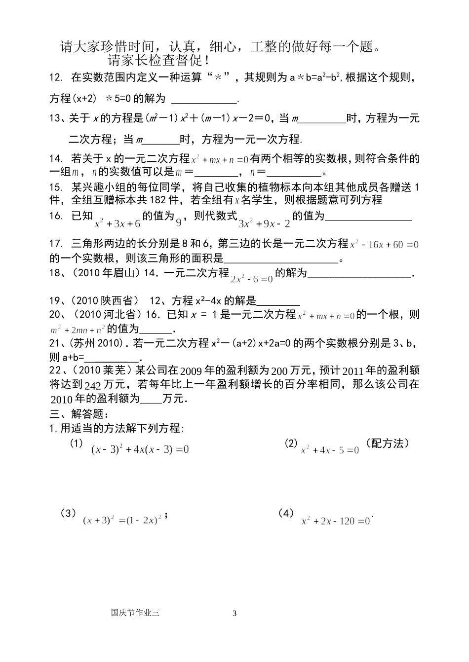 一元二次方程综合试题_第3页