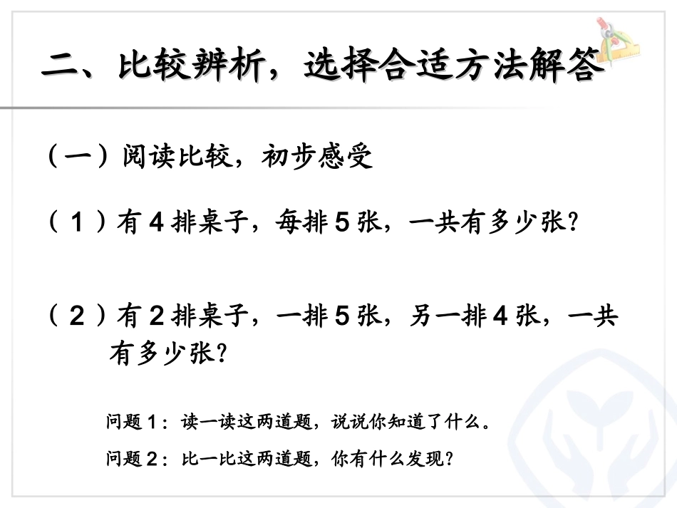人教版数学二年级上册表内表内乘法(一)解决问题_第3页