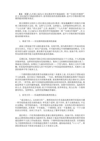 浅议教师的团队精神